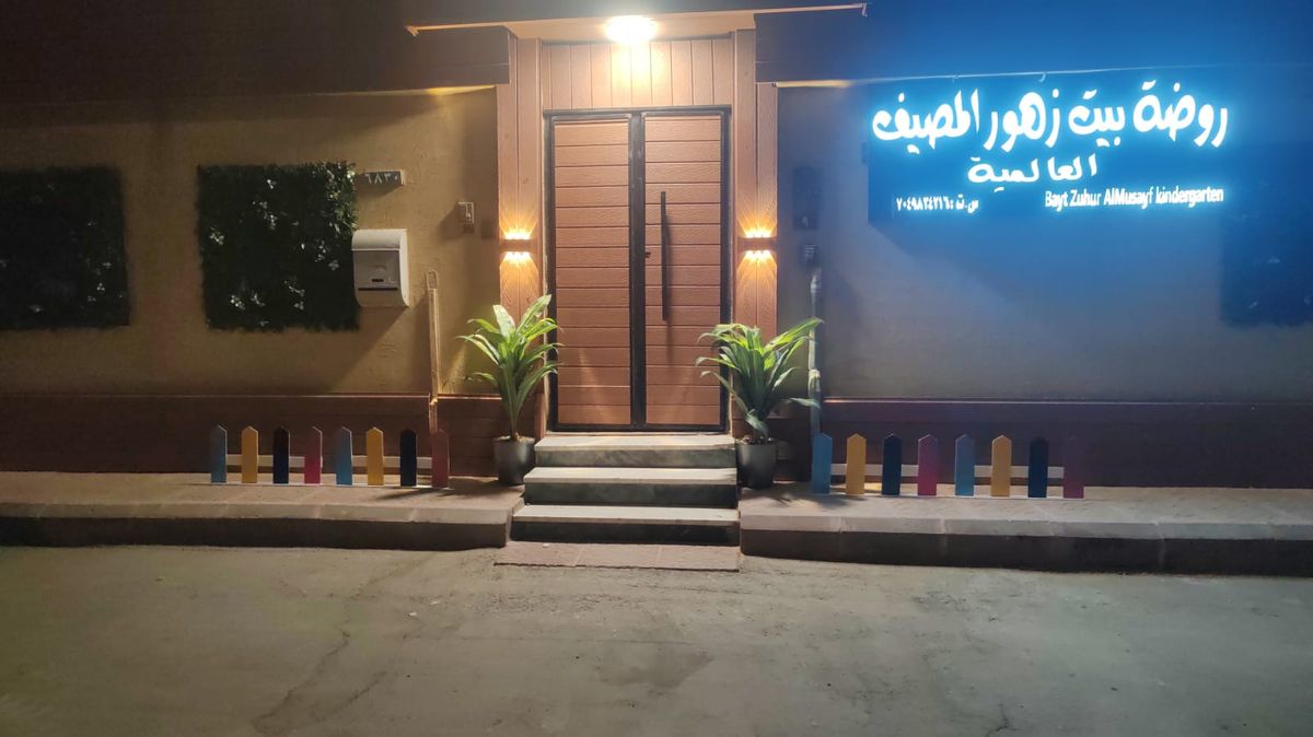 مدخل فرع المصيف